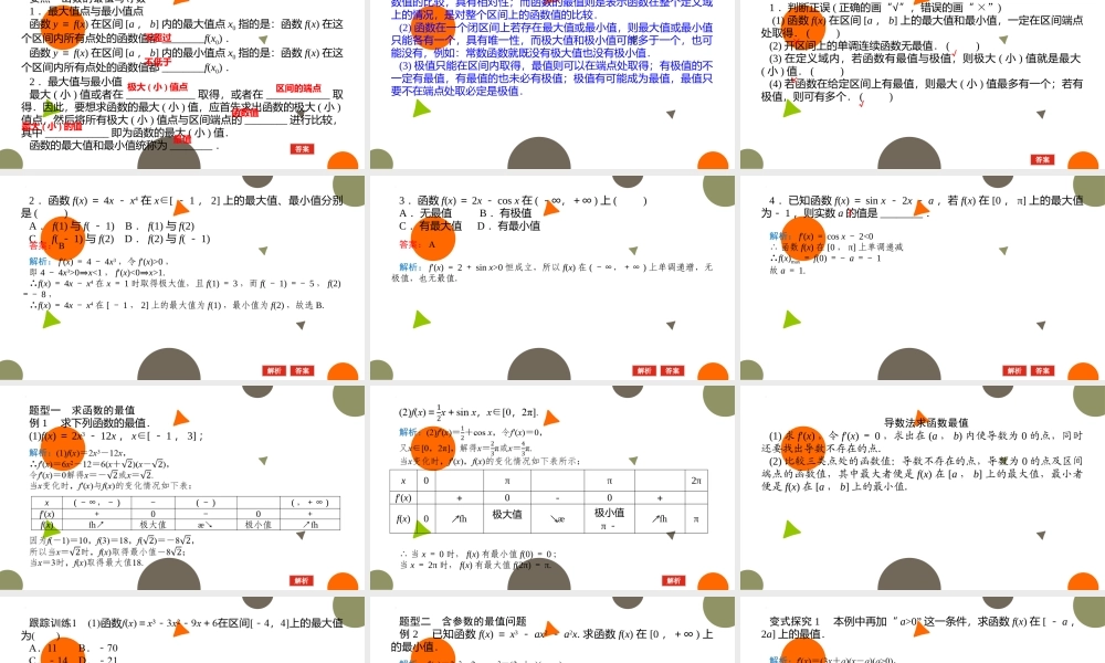 2.6.3函数的最值课件-2022-2023学年高二下学期数学北师大版（2019）选择性必修第二册.pptx