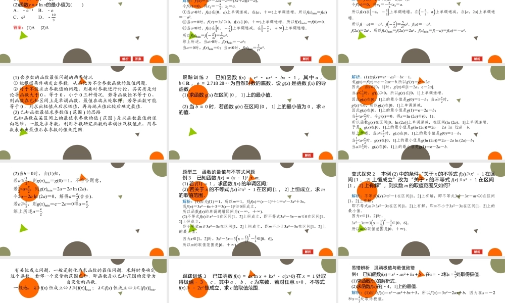 2.6.3函数的最值课件-2022-2023学年高二下学期数学北师大版（2019）选择性必修第二册.pptx
