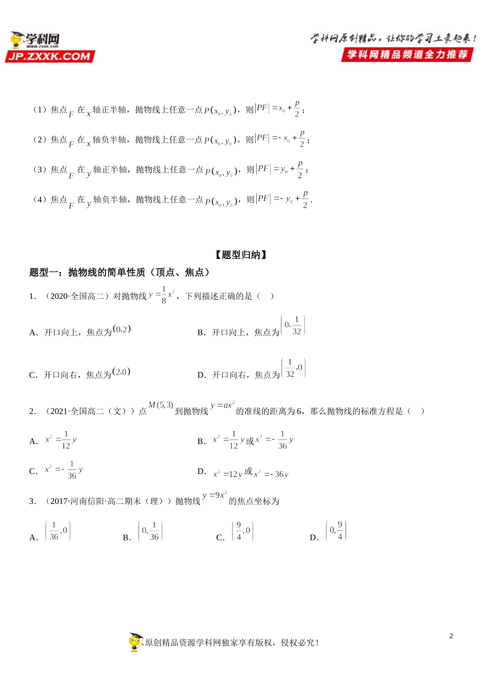 3.3.2 抛物线的简单几何性质-2021-2022学年高二数学《考点•题型 •技巧》精讲与精练高分突破（人教A版2019选择性必修第一册）.doc_第2页