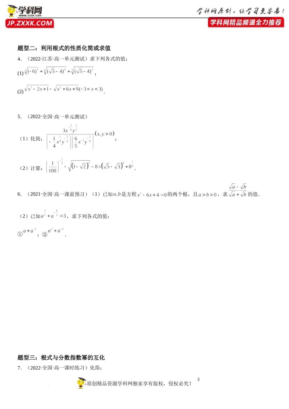 4.1 指数-2022-2023学年高一数学《考点•题型•技巧》精讲与精练高分突破系列（苏教版2019必修第一册）.docx_第3页