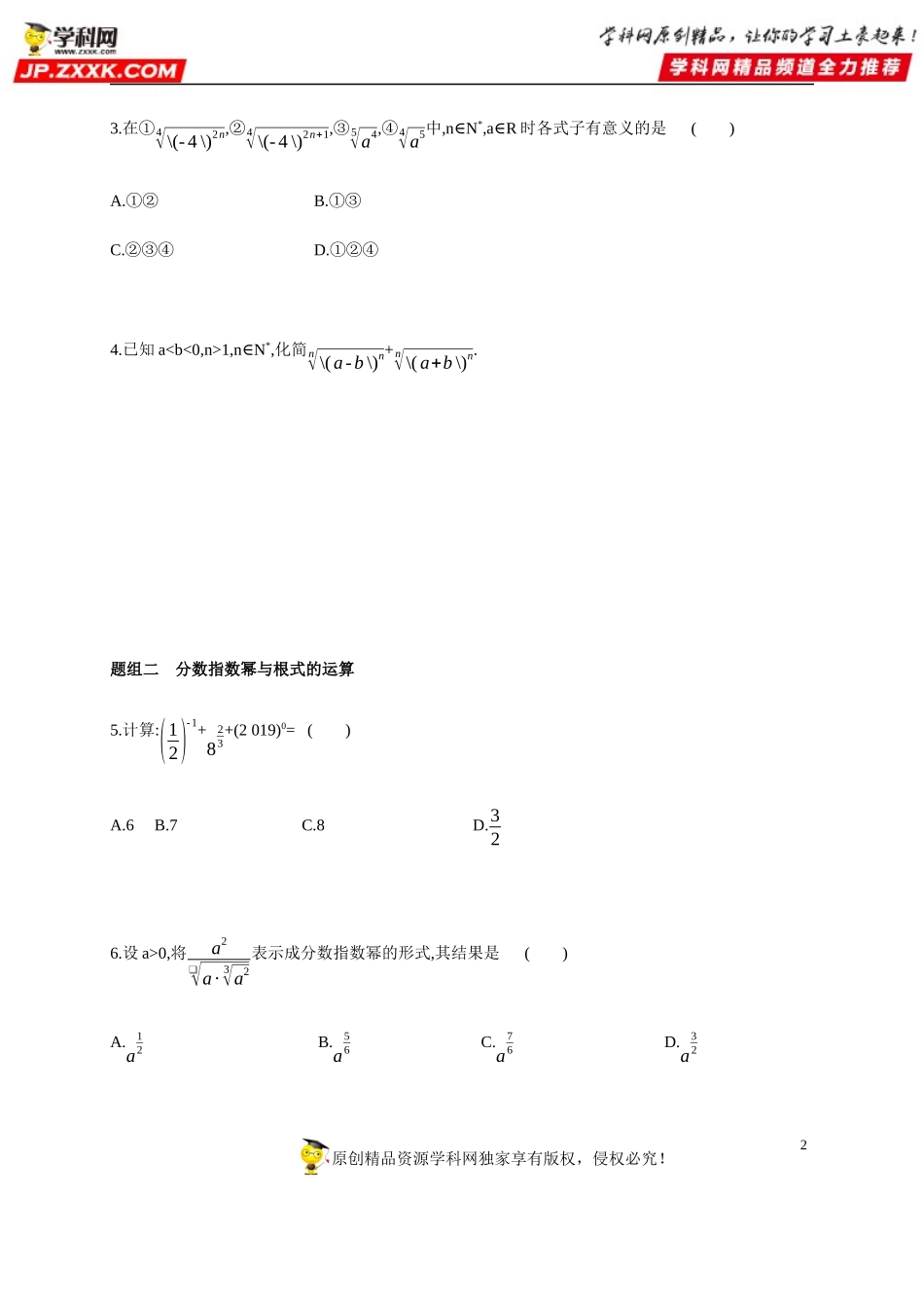 4.1 指数-2020-2021学年高一数学同步练习和分类专题教案（人教A版2019必修第一册）.docx_第2页