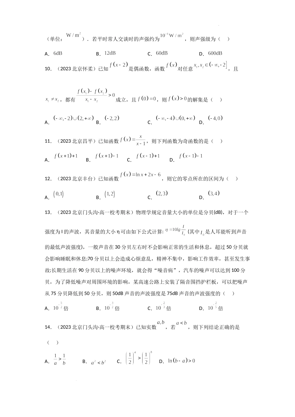 03函数（选择题）-北京市各区2022-2023学年高一上学期数学期末练习分类汇编 .docx_第2页
