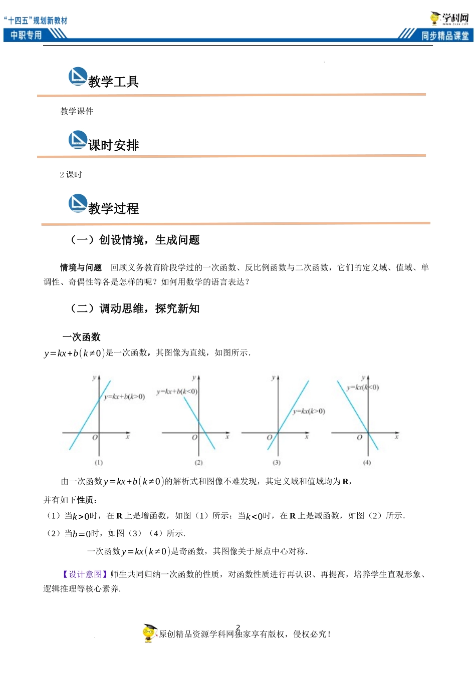 3.3.3几个常见的函数（教案）（2课时）-【中职专用】高一数学同步精品课堂（高教版2021·基础模块上册）.docx_第2页