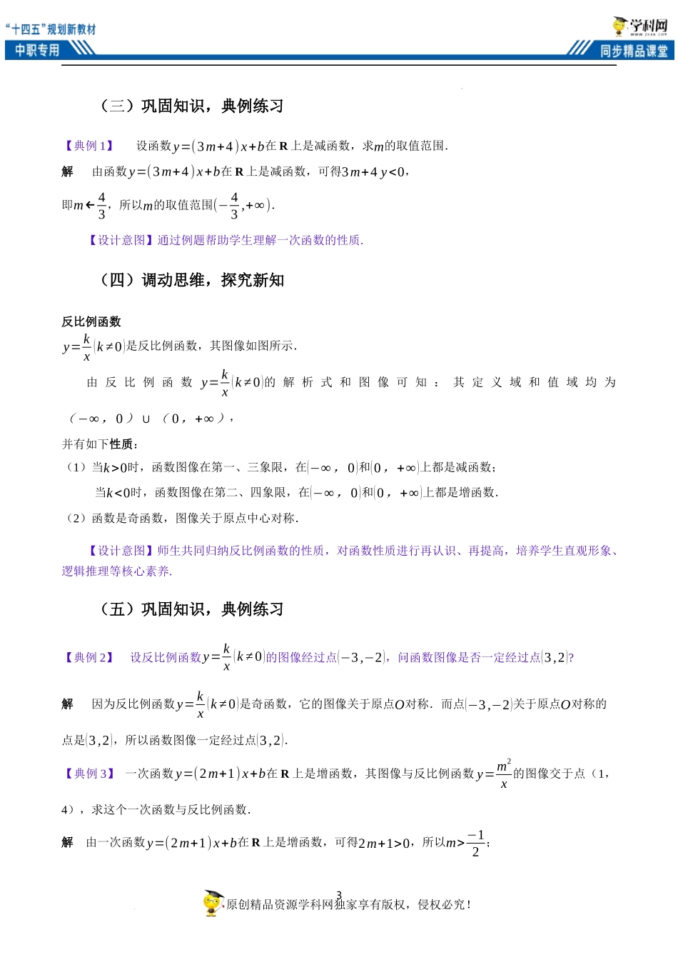3.3.3几个常见的函数（教案）（2课时）-【中职专用】高一数学同步精品课堂（高教版2021·基础模块上册）.docx_第3页