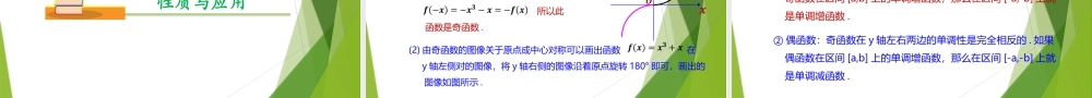 3.2.2 奇偶性（教学课件）-【上好课】2022-2023学年高一数学同步备课系列（人教A版2019必修第一册）.pptx