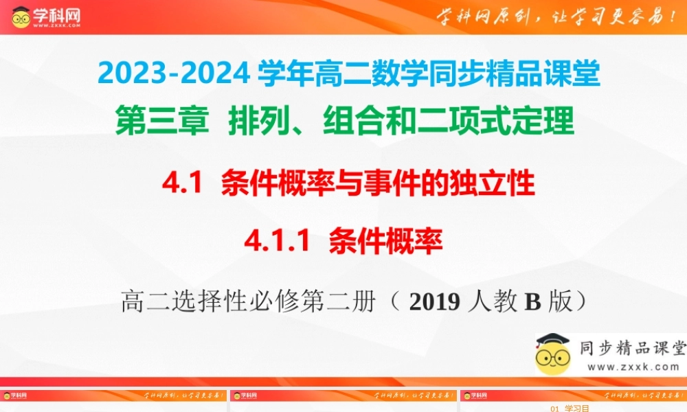 4.1.1 条件概率（同步课件）-2023-2024学年高二数学同步精品课堂（人教B版2019选择性必修第二册）.pptx
