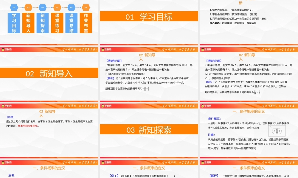 4.1.1 条件概率（同步课件）-2023-2024学年高二数学同步精品课堂（人教B版2019选择性必修第二册）.pptx