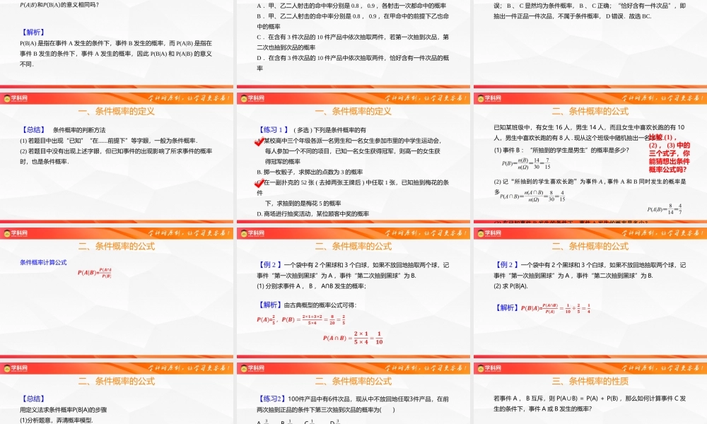4.1.1 条件概率（同步课件）-2023-2024学年高二数学同步精品课堂（人教B版2019选择性必修第二册）.pptx
