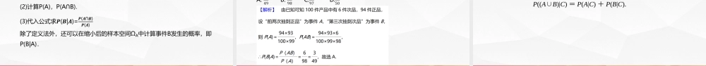 4.1.1 条件概率（同步课件）-2023-2024学年高二数学同步精品课堂（人教B版2019选择性必修第二册）.pptx