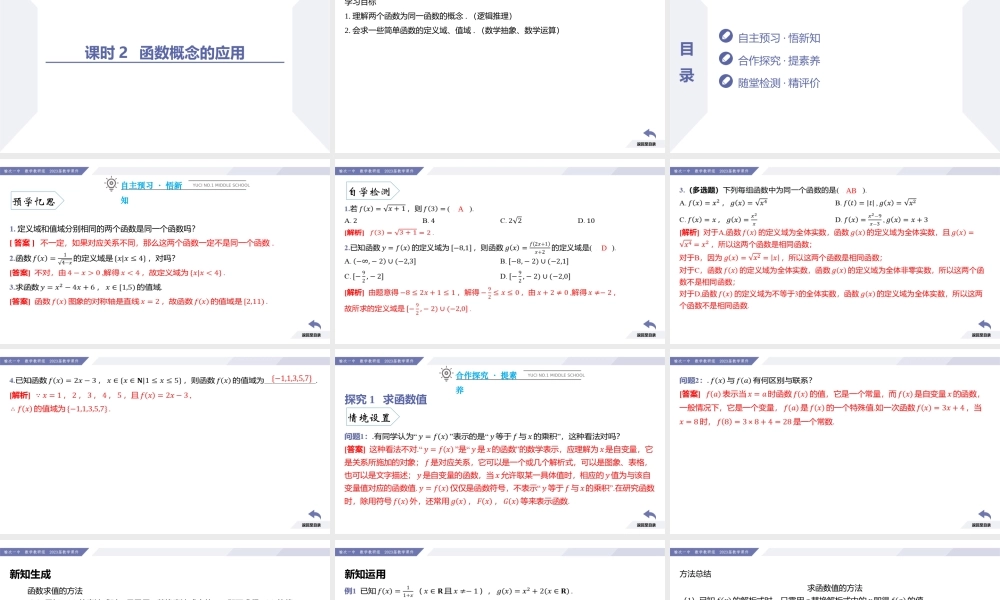 3.1 函数的概念及其表示（课时2 函数概念的应用）-2022-2023学年高一数学同步优品讲练课件（人教A版2019必修第一册）.pptx