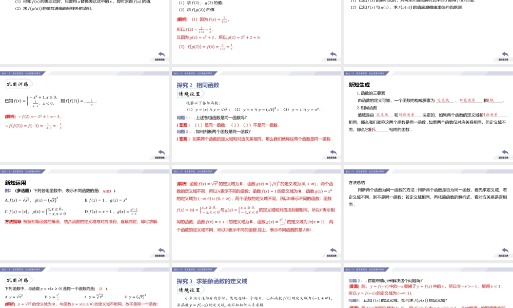 3.1 函数的概念及其表示（课时2 函数概念的应用）-2022-2023学年高一数学同步优品讲练课件（人教A版2019必修第一册）.pptx