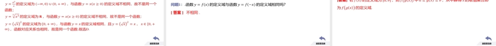 3.1 函数的概念及其表示（课时2 函数概念的应用）-2022-2023学年高一数学同步优品讲练课件（人教A版2019必修第一册）.pptx