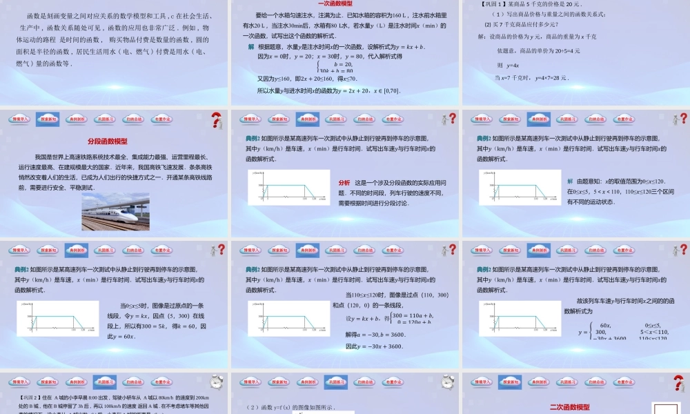 3.4 函数的应用（同步课件）-【中职专用】2023-2024学年高一数学同步精品课堂（高教版2021·基础模块上册）.pptx