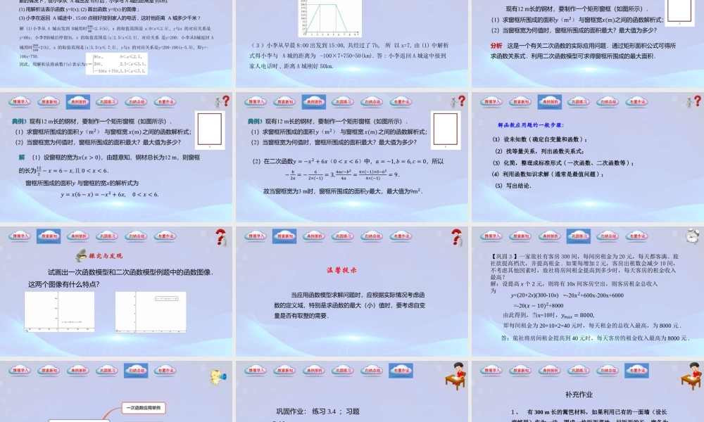 3.4 函数的应用（同步课件）-【中职专用】2023-2024学年高一数学同步精品课堂（高教版2021·基础模块上册）.pptx