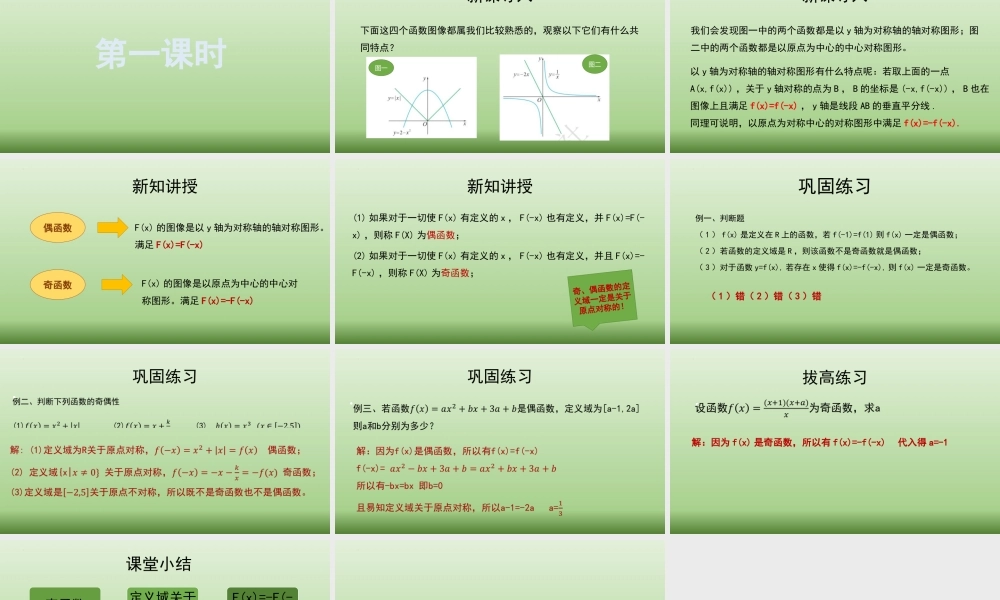 3.2.2函数的奇偶性（第一课时）课件-2022-2023学年高一上学期数学湘教版（2019）必修第一册.pptx