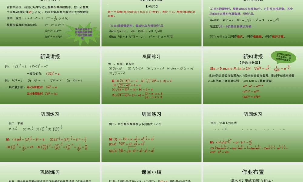 4.1.1有理数指数幂 课件-2022-2023学年高一上学期数学湘教版（2019）必修第一册.pptx