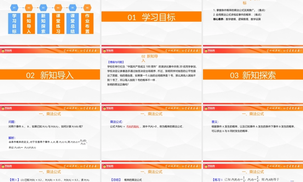 4.1.2 乘法公式与全概率公式（同步课件）-2023-2024学年高二数学同步精品课堂（人教B版2019选择性必修第二册）.pptx