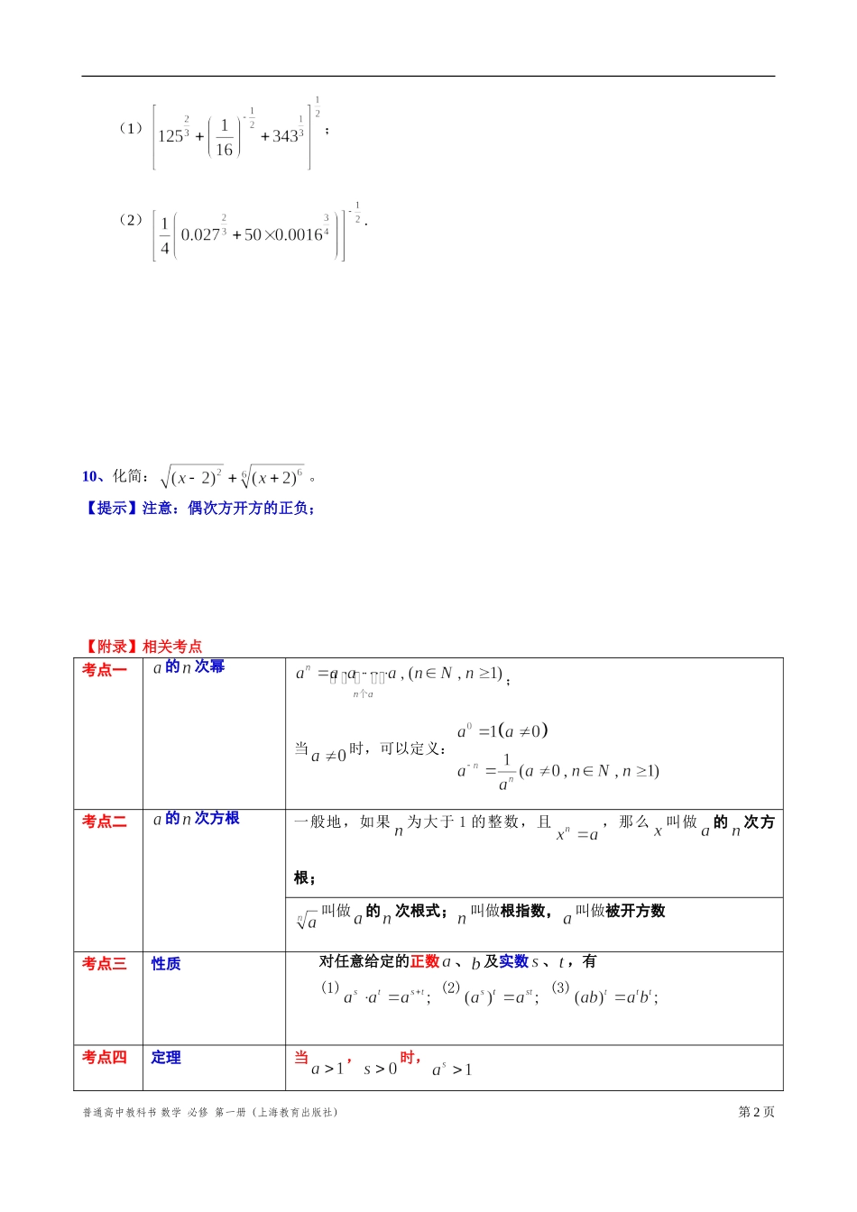 3.1.1指数幂的拓展“四基”测试题-2021-2022学年高一上学期数学沪教版(2020)必修第一册.doc_第2页