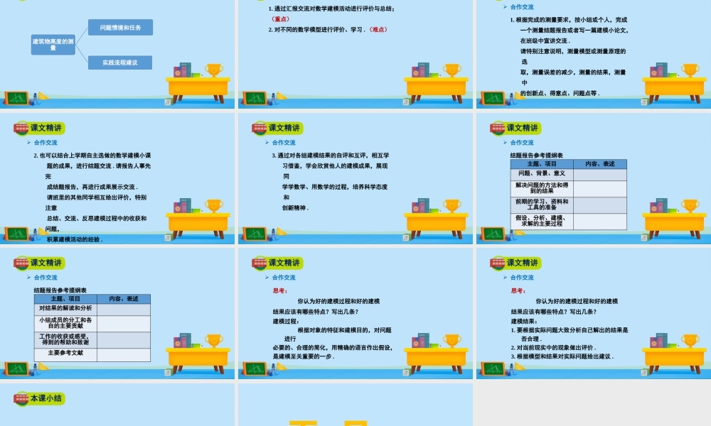 3.2测量和自选建模作业的汇报交流-2020-2021学年高一数学同步精美课件（北师大版2019必修第二册）.pptx
