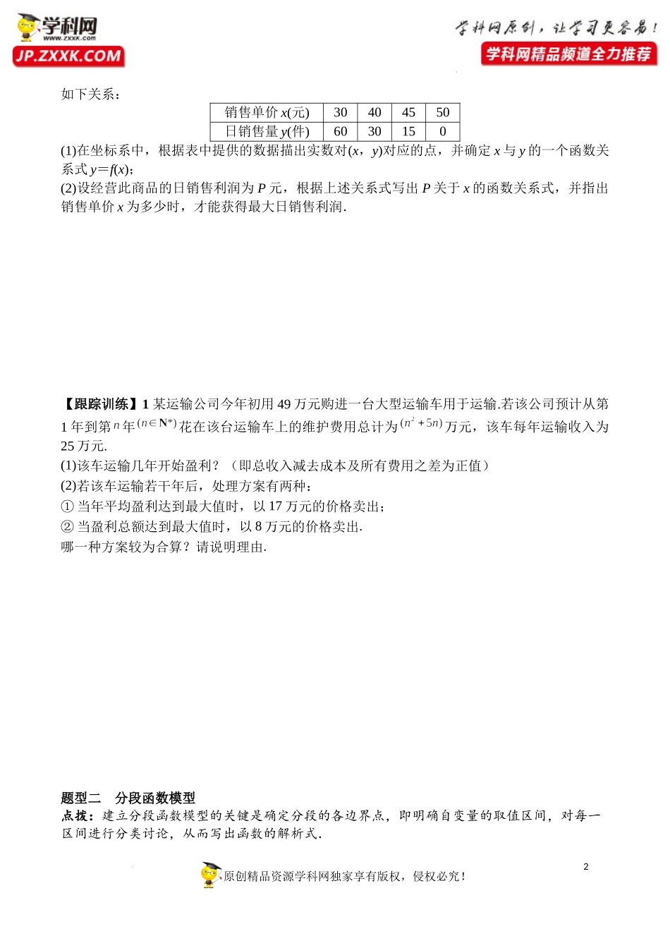 3.4 函数的应用（一）（学案）-2022-2023学年高一数学同步精品课堂（人教A版2019必修第一册）.docx_第2页