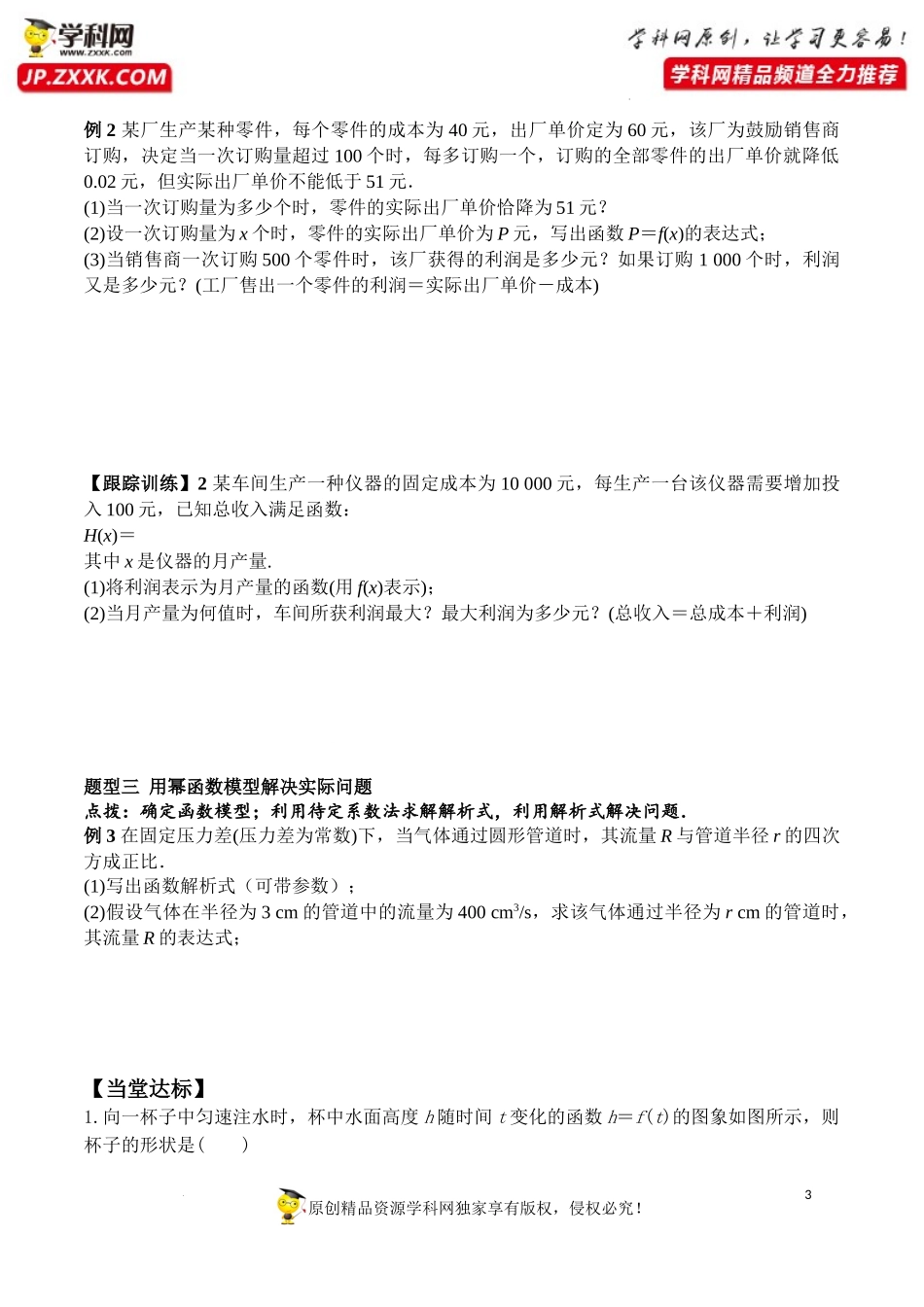 3.4 函数的应用（一）（学案）-2022-2023学年高一数学同步精品课堂（人教A版2019必修第一册）.docx_第3页