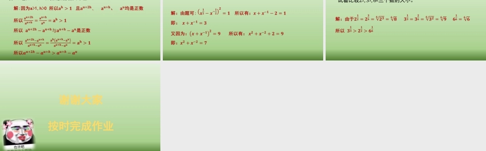 4.1.2无理数指数幂 课件——2022－2023学年高一上学期湘教版（2019）必修第一册.pptx