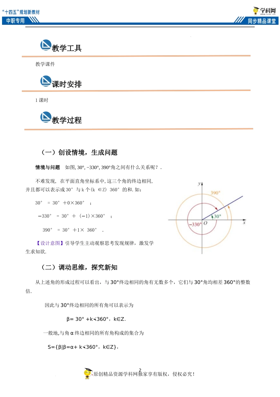 4.1.2终边相同的角（教案）（1课时）-【中职专用】高一数学同步精品课堂（高教版2021·基础模块上册）.docx_第2页