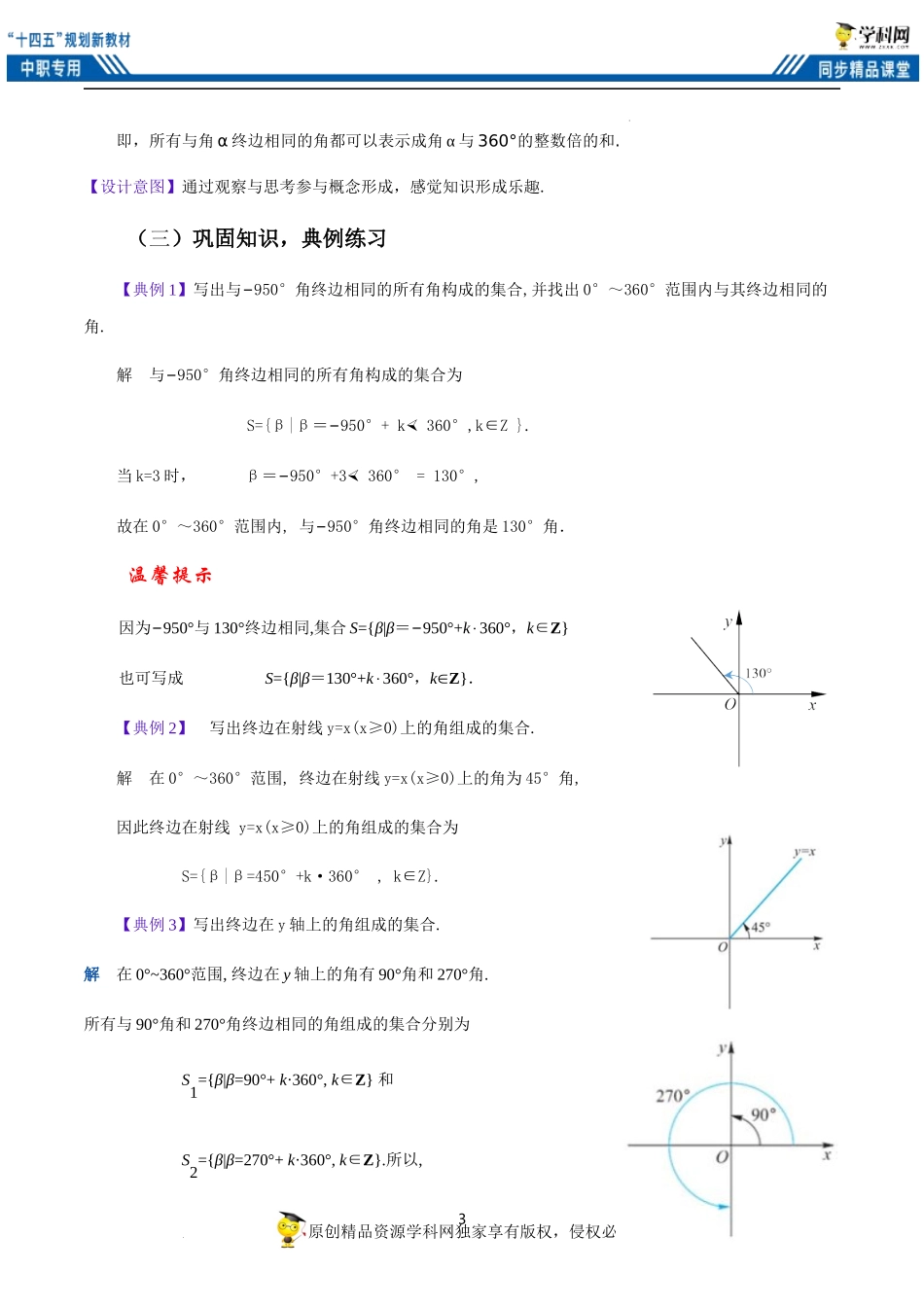 4.1.2终边相同的角（教案）（1课时）-【中职专用】高一数学同步精品课堂（高教版2021·基础模块上册）.docx_第3页