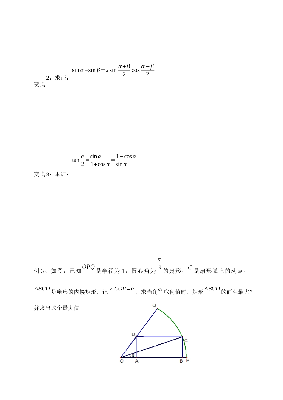 3.2简单的三角恒等变换 导学案-2021-2022学年高一数学人教A版必修4.docx_第2页