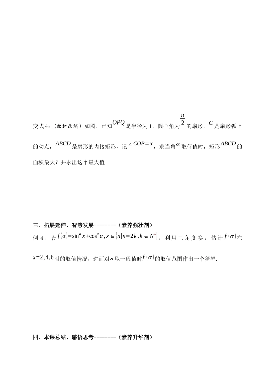 3.2简单的三角恒等变换 导学案-2021-2022学年高一数学人教A版必修4.docx_第3页