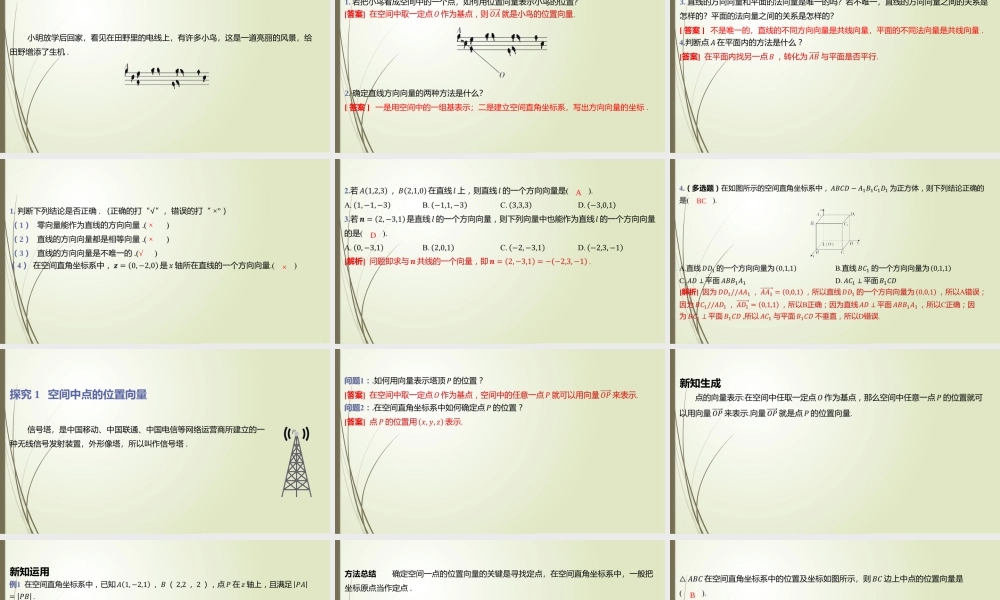 3.4.1 一、直线的方向向量 课件-2022-2023学年高二上学期数学北师大版（2019）选择性必修第一册.pptx