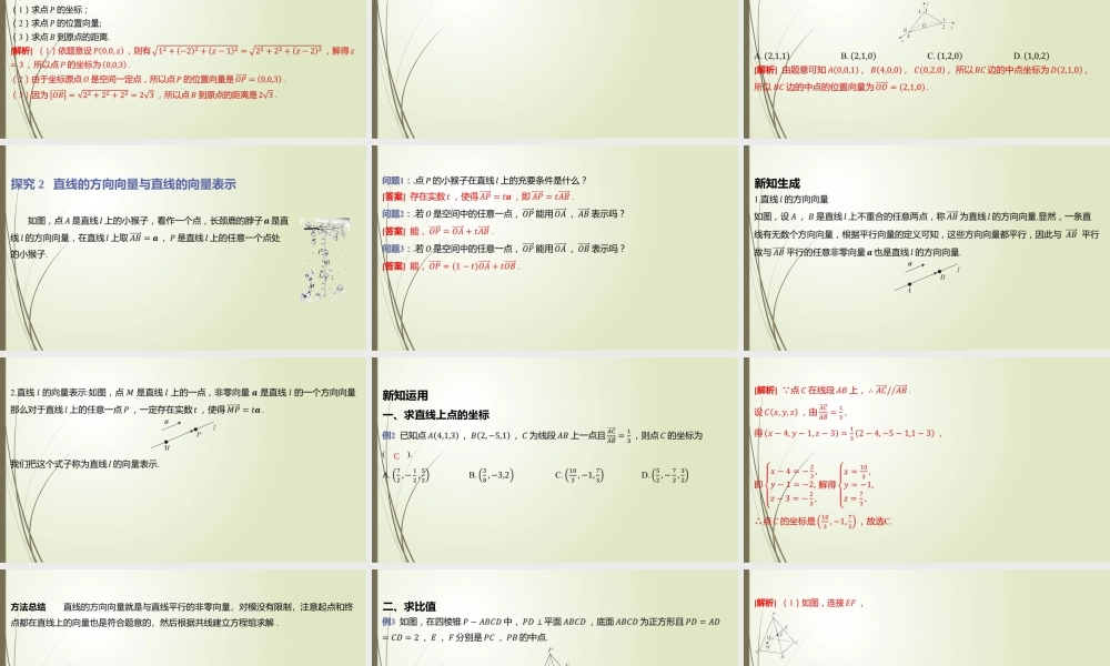 3.4.1 一、直线的方向向量 课件-2022-2023学年高二上学期数学北师大版（2019）选择性必修第一册.pptx