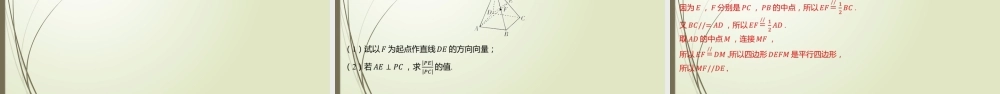 3.4.1 一、直线的方向向量 课件-2022-2023学年高二上学期数学北师大版（2019）选择性必修第一册.pptx