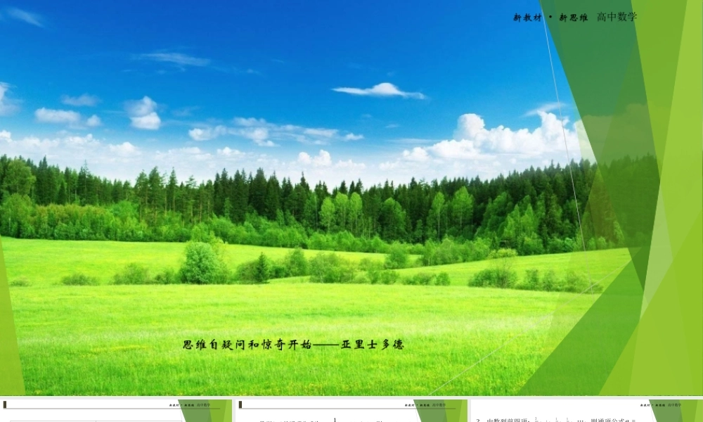 4.1数列的概念第二课时课件-（新教材 新高考高中数学）-2021-2022学年高二上学期数学（人教A版（2019）选择性必修第二册）.ppt