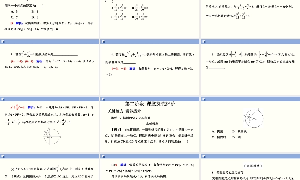 3.1.1 椭圆及其标准方程（PPT）-2020-2021学年上学期高二数学同步精品课堂（新教材人教A版选择性必修第一册）.ppt