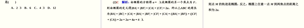 3.1.1 椭圆及其标准方程（PPT）-2020-2021学年上学期高二数学同步精品课堂（新教材人教A版选择性必修第一册）.ppt