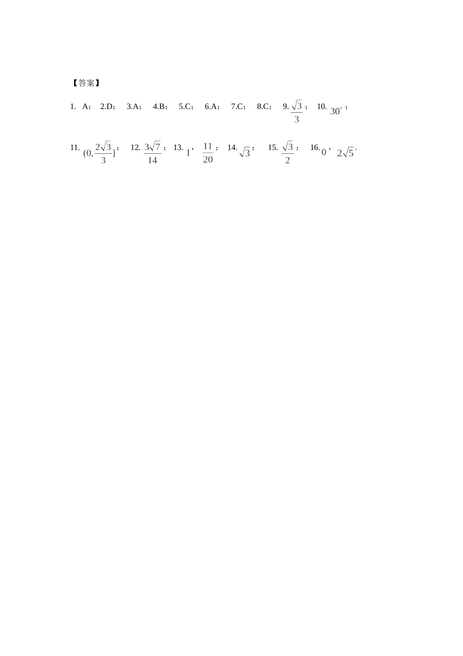 3.平面向量的模与夹角问题-浙江省临安中学2021-2022学年高三上学期数学一轮复习作业.doc_第3页