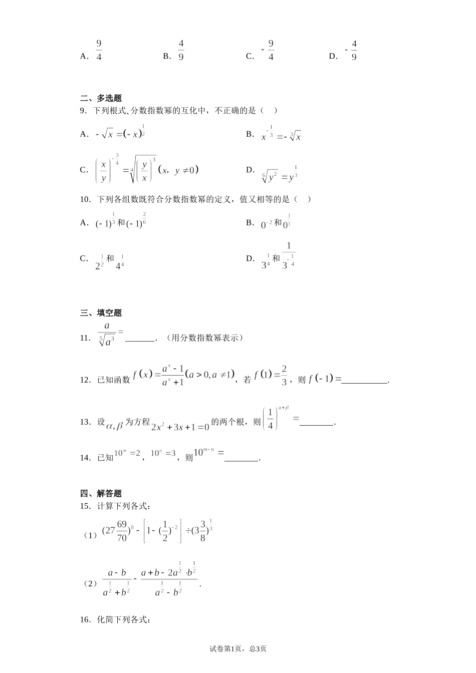 4.1指数 课前检测 【新教材】2021-2022学年高一上学期数学人教A版（2019）必修第一册.doc_第2页
