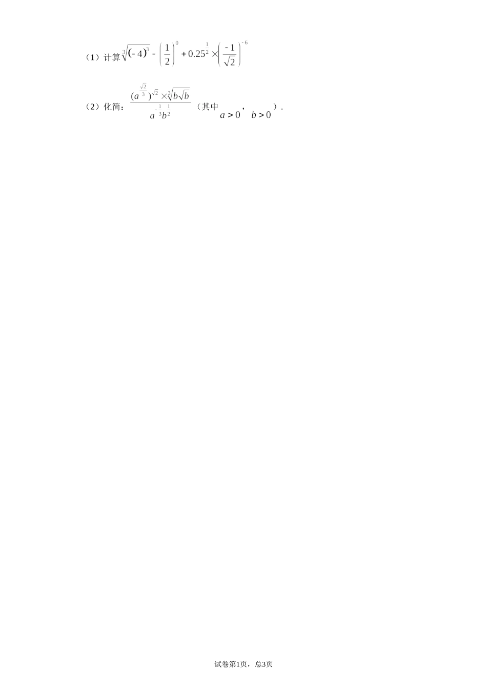 4.1指数 课前检测 【新教材】2021-2022学年高一上学期数学人教A版（2019）必修第一册.doc_第3页