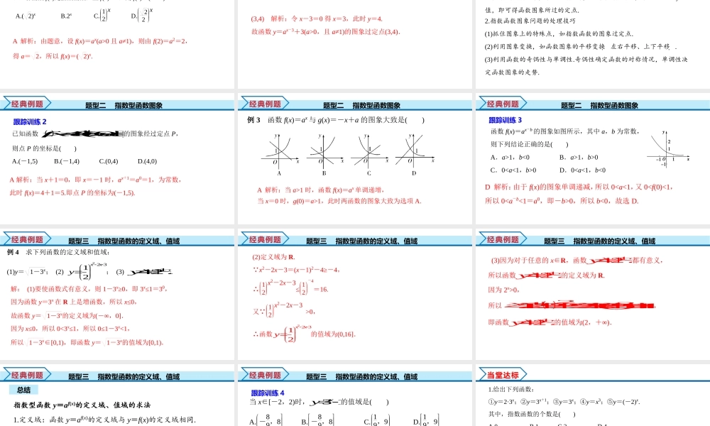 4.2 第1课时 指数函数概念图象及性质（课件）-2022-2023学年高一数学同步精品课堂（人教A版2019必修第一册）.pptx