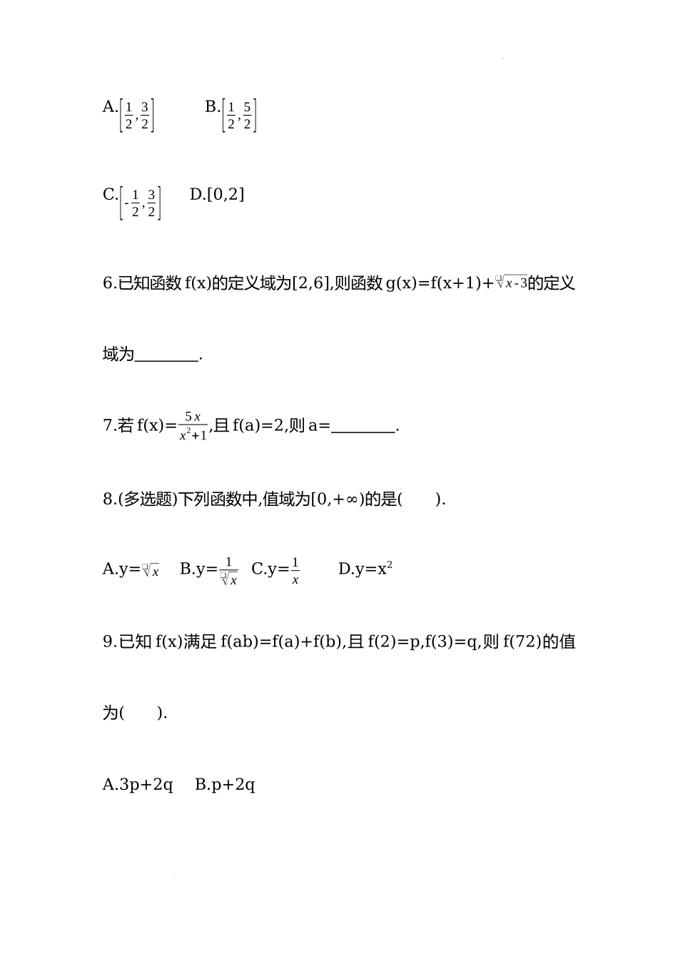 3.1.1函数的概念 第二课时 同步练习-2022-2023学年高一上学期数学人教A版（2019）必修第一册.docx_第3页