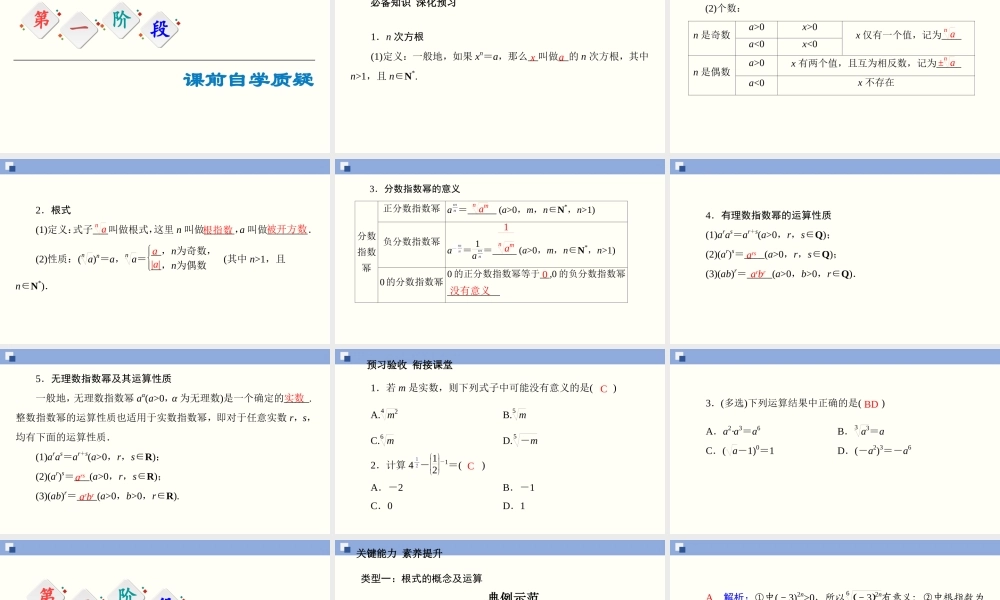 4.1 指数（课件）-2020-2021学年上学期高一数学同步精品课堂（新教材人教版必修第一册）.ppt