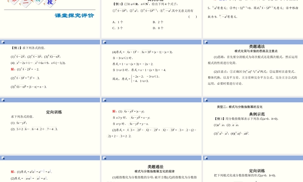 4.1 指数（课件）-2020-2021学年上学期高一数学同步精品课堂（新教材人教版必修第一册）.ppt