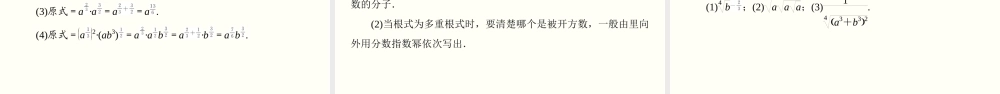 4.1 指数（课件）-2020-2021学年上学期高一数学同步精品课堂（新教材人教版必修第一册）.ppt