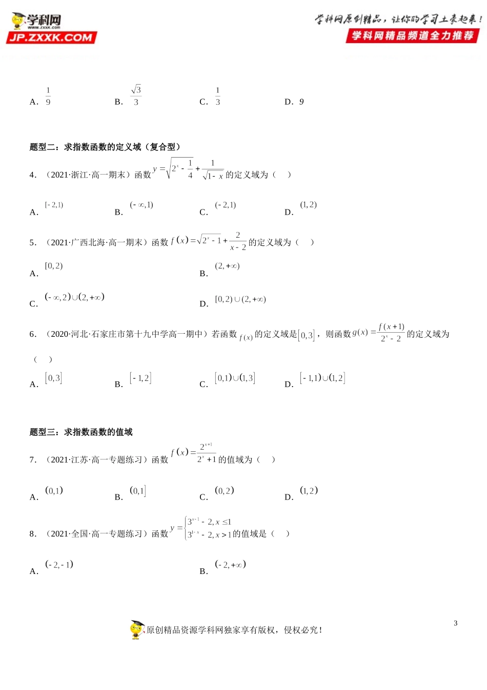 4.2 指数函数-2022-2023学年高一数学《考点•题型•技巧》精讲与精练高分突破系列（人教A版2019必修第一册）.doc_第3页