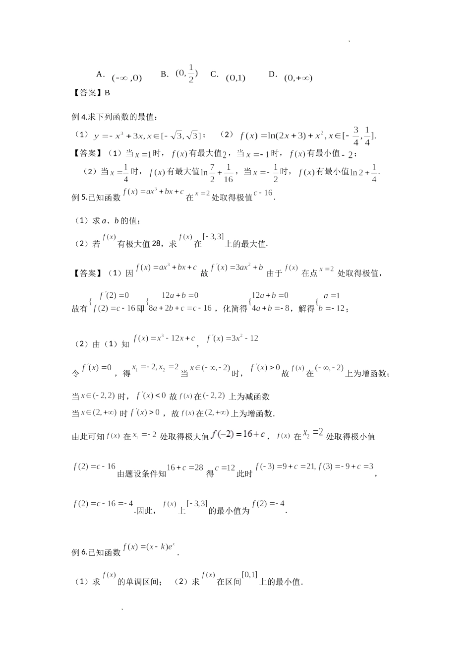 3.3导数与极值、最值-2022届高考数学一轮复习讲义.doc_第2页