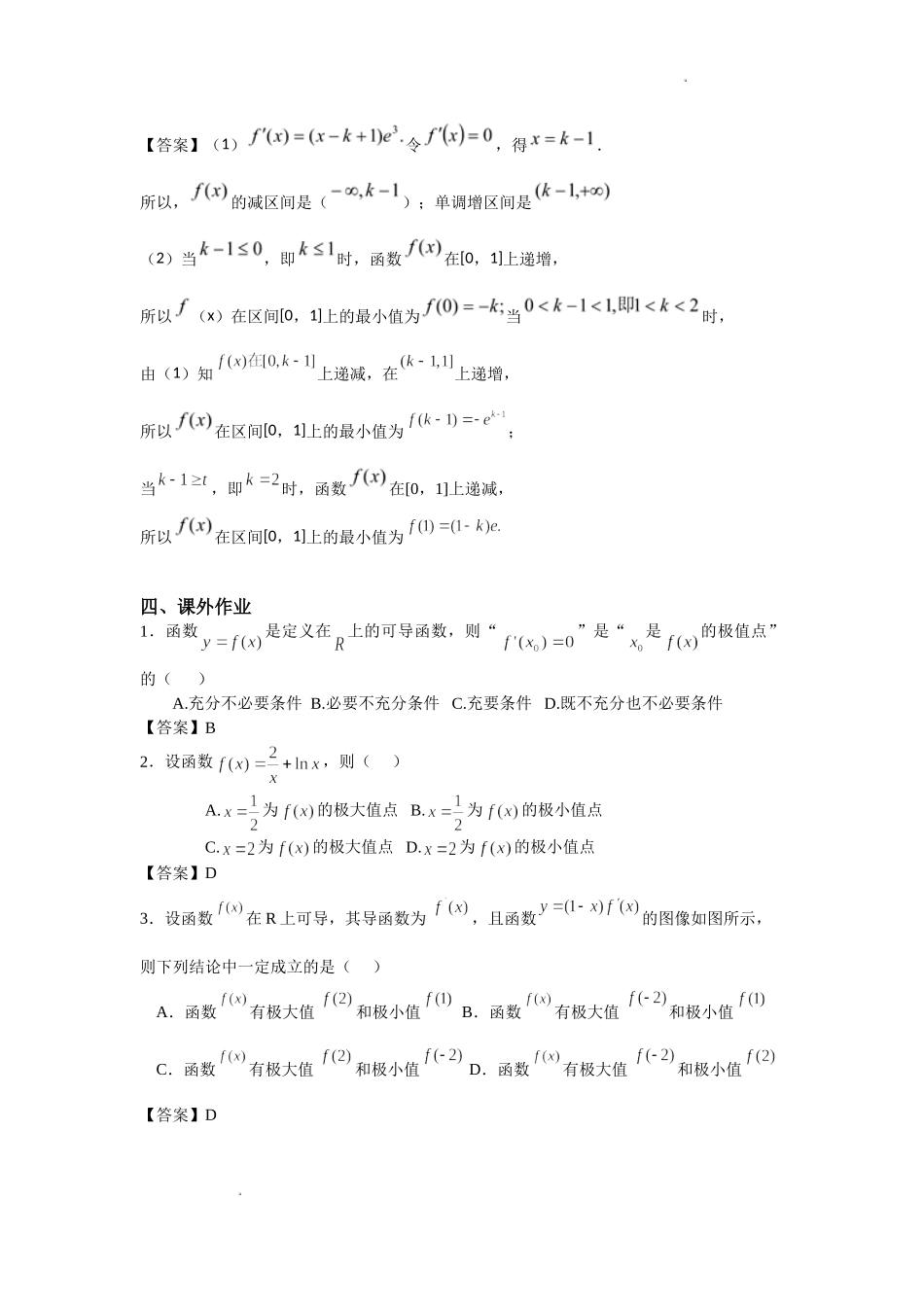 3.3导数与极值、最值-2022届高考数学一轮复习讲义.doc_第3页