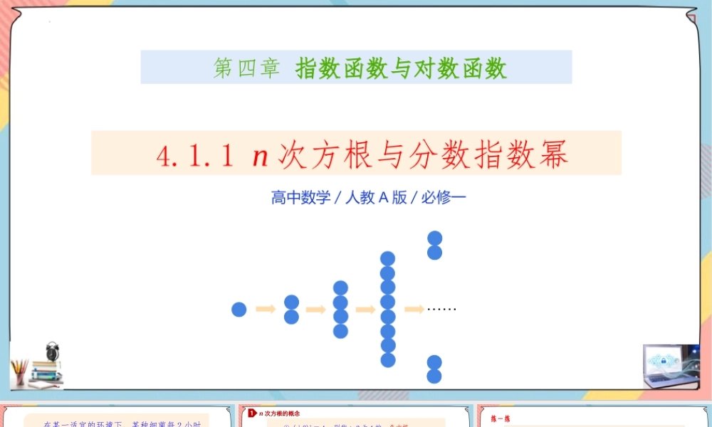 4.1.1 指数（第一课时课件）-2023-2024学年高一数学同步备课《知识•素养•思维》精讲课件（人教A版2019必修第一册）.pptx