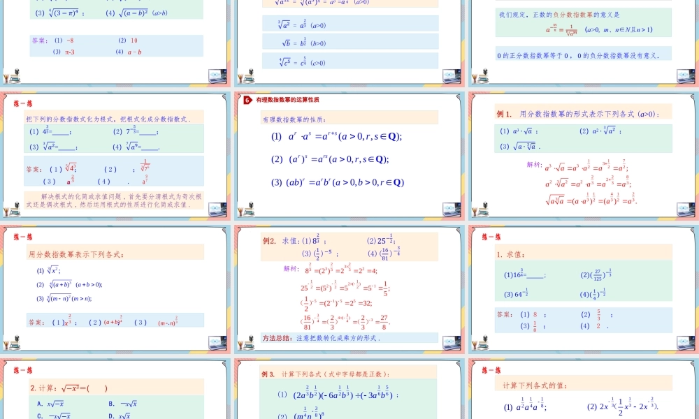 4.1.1 指数（第一课时课件）-2023-2024学年高一数学同步备课《知识•素养•思维》精讲课件（人教A版2019必修第一册）.pptx