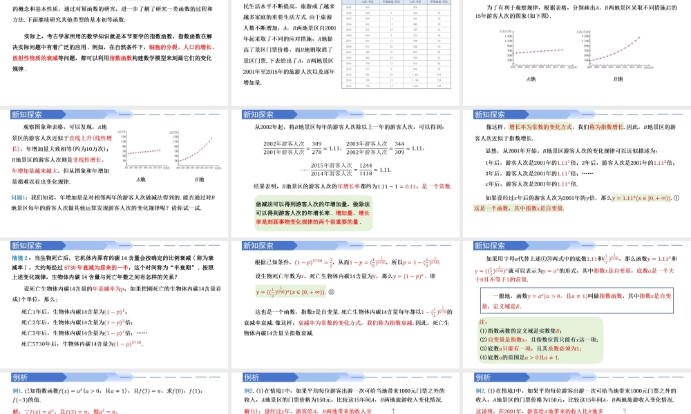 4.2.1 指数函数的概念（同步课件）-2023-2024学年高一数学同步精品课堂（人教A版2019必修第一册）.pptx